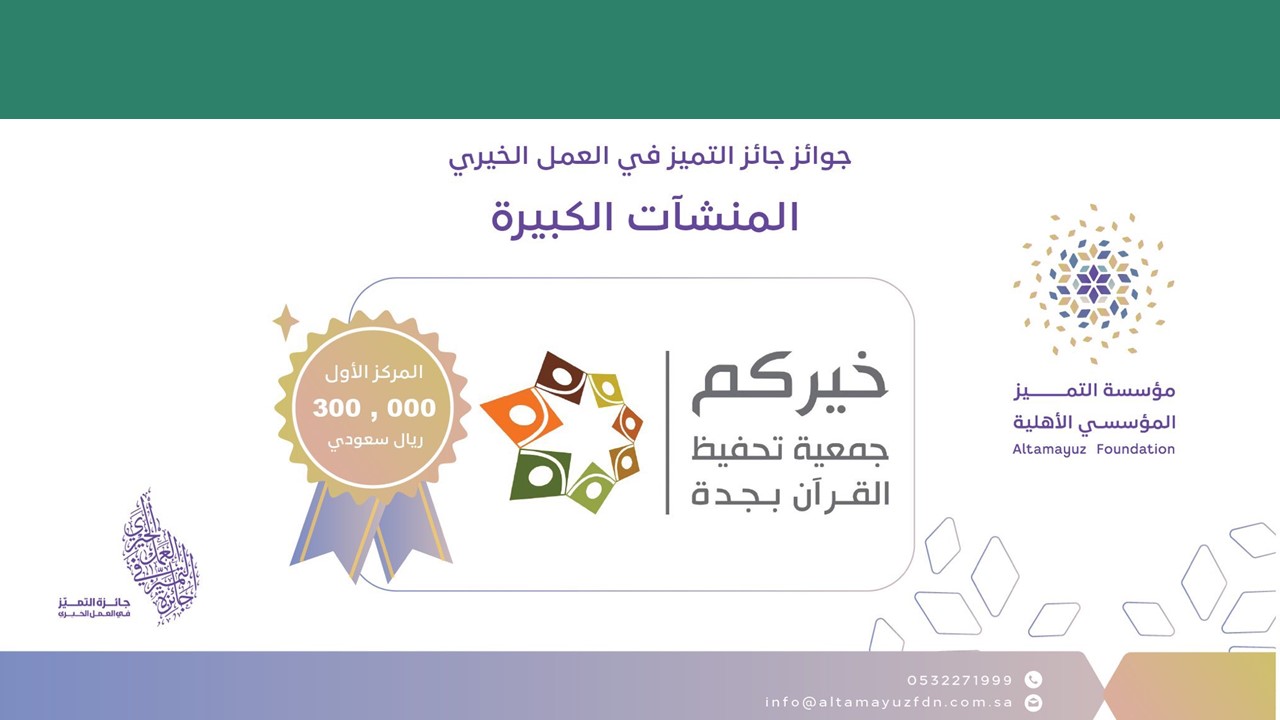 منصة خيركم لتعليم القرآن الكريم عن بعد