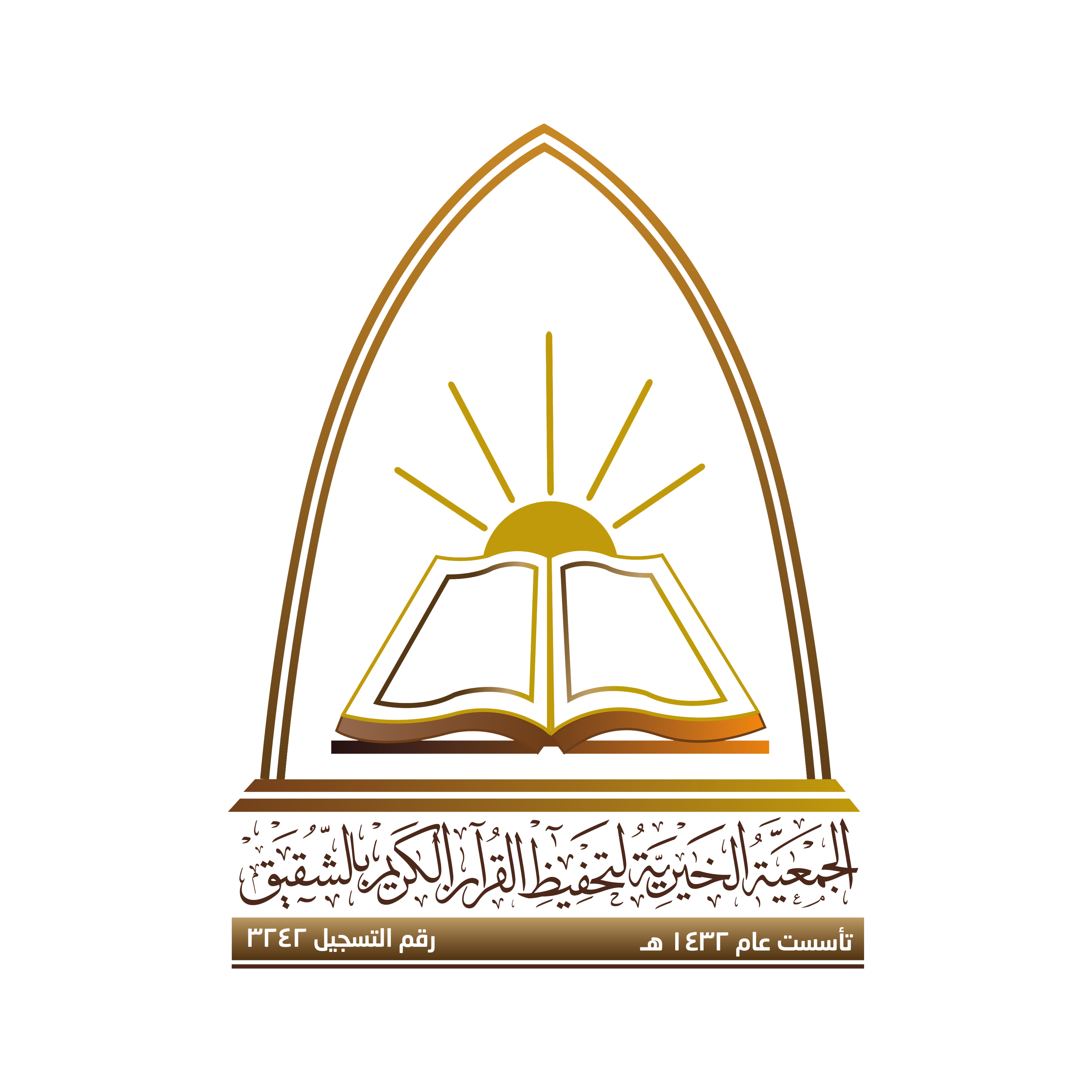 جمعية تحفيظ القرآن الكريم بالشقيق 