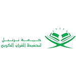 جمعية ترتيل لتحفيظ القرآن الكريم