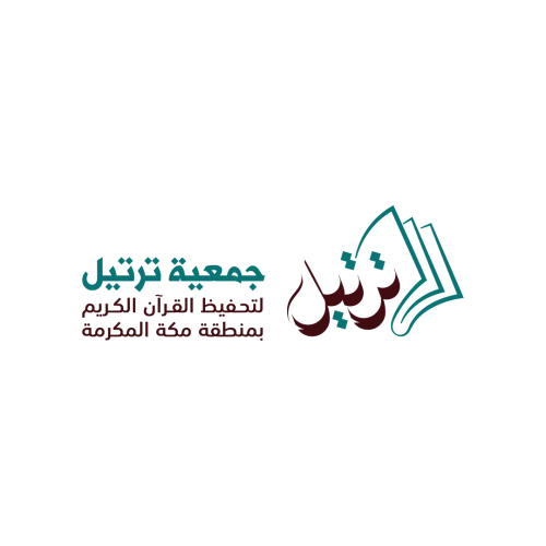 شعار جمعية ترتيل لتحفيظ القرآن الكريم
