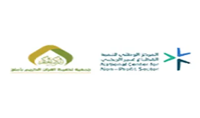شعار الجمعية الخيرية لتحفيظ القران الكريم بأملج