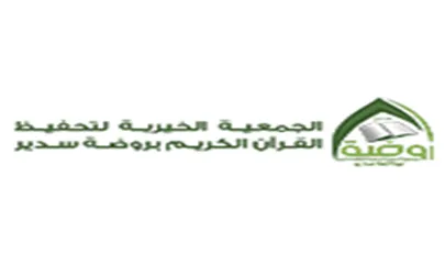 شعار الجمعية الخيرية لتحفيظ القرآن الكريم بروضة سدير