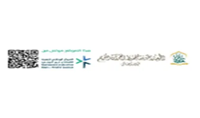 شعار الجمعية الخيرية لتحفيظ القرآن الكريم بحائل