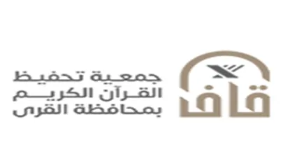 شعار جمعية قاف لتحفيظ القرآن الكريم بمحافظة القرى